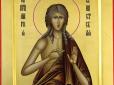 Постать преподобної Марії Єгипетської у православній традиції: шлях очищення від гріха