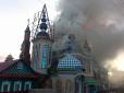 Скрепи вже палають: У Росії загорівся великий храм (фото, відео)