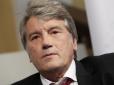 Дуже несподівано: Ющенку можуть вручити підозру