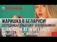 Турботливий Бацька: Білоруським жінкам у спеку дозволили працювати на заводі у купальниках (відео)