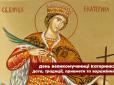 7 грудня - День святої Катерини: Традиції і прикмети свята
